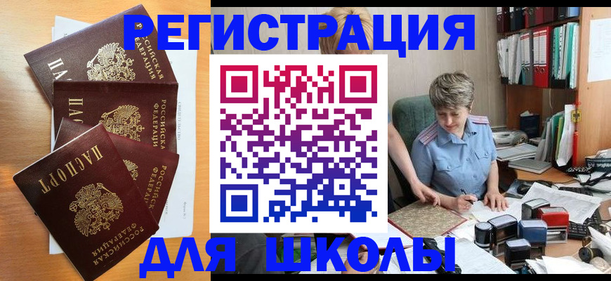 временная регистрация для школы в Ряжске